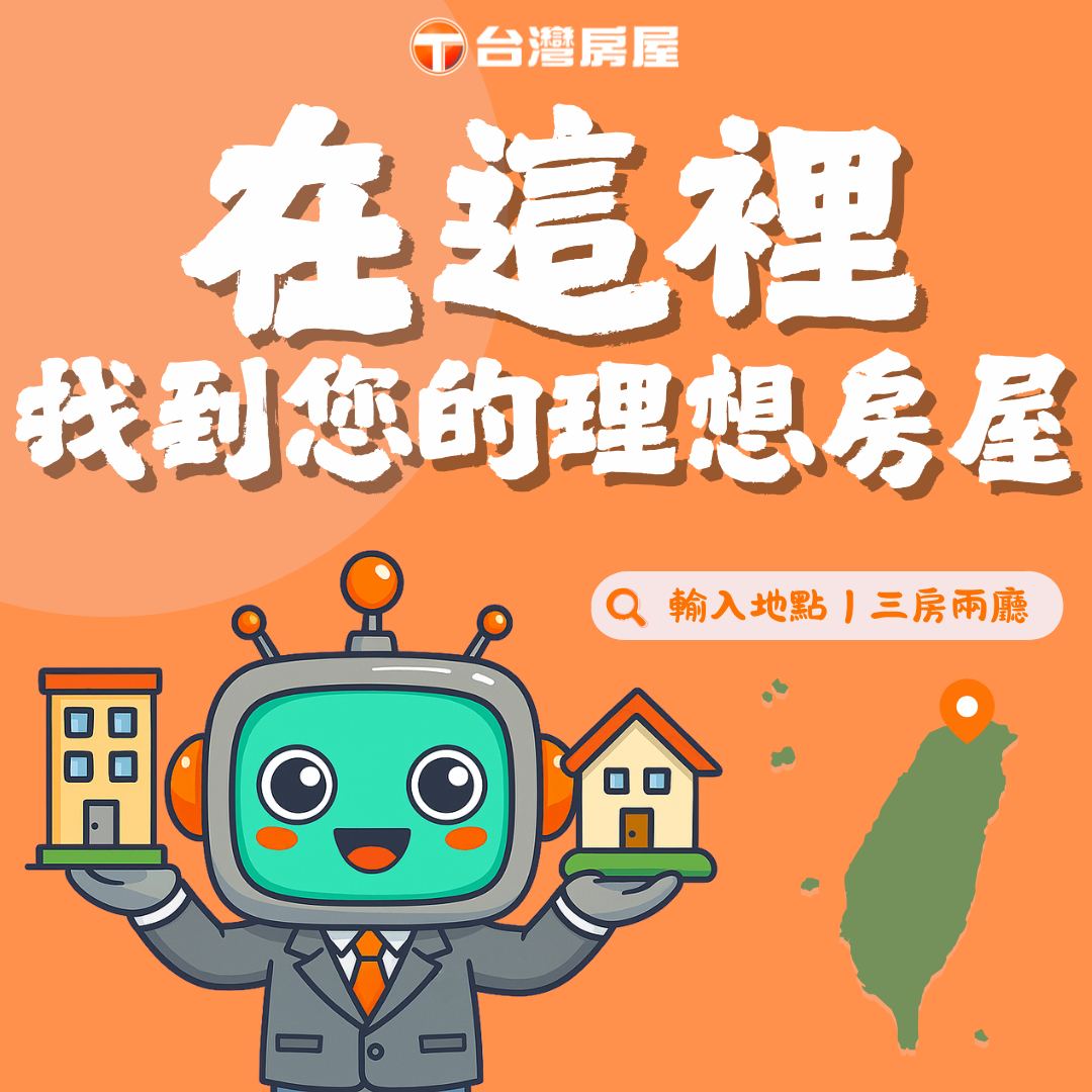 台灣房屋永華市政