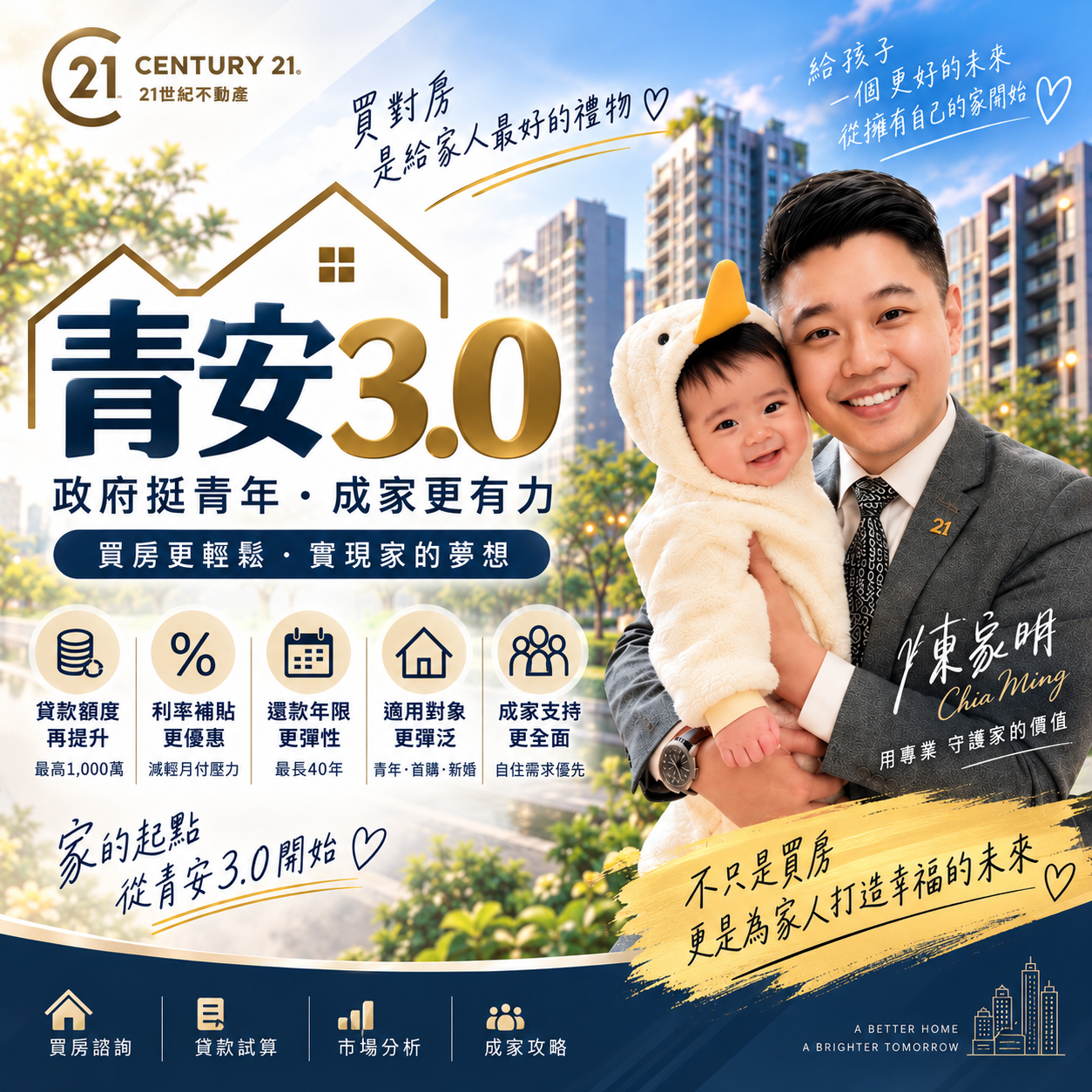奶爸阿明