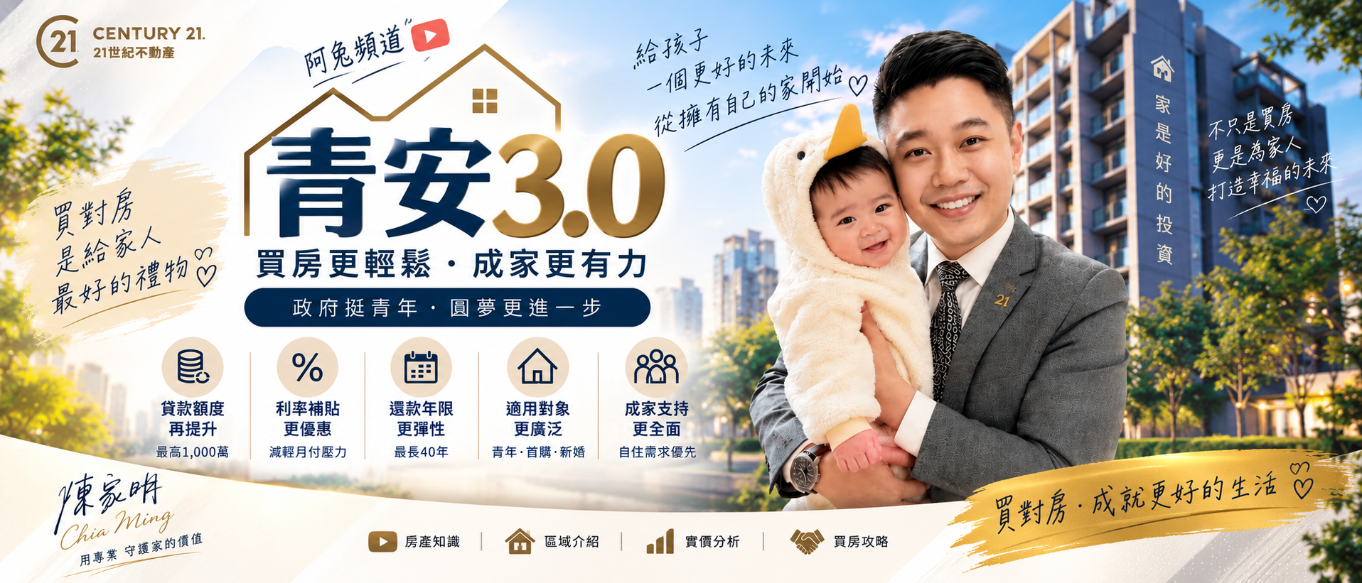 奶爸阿明