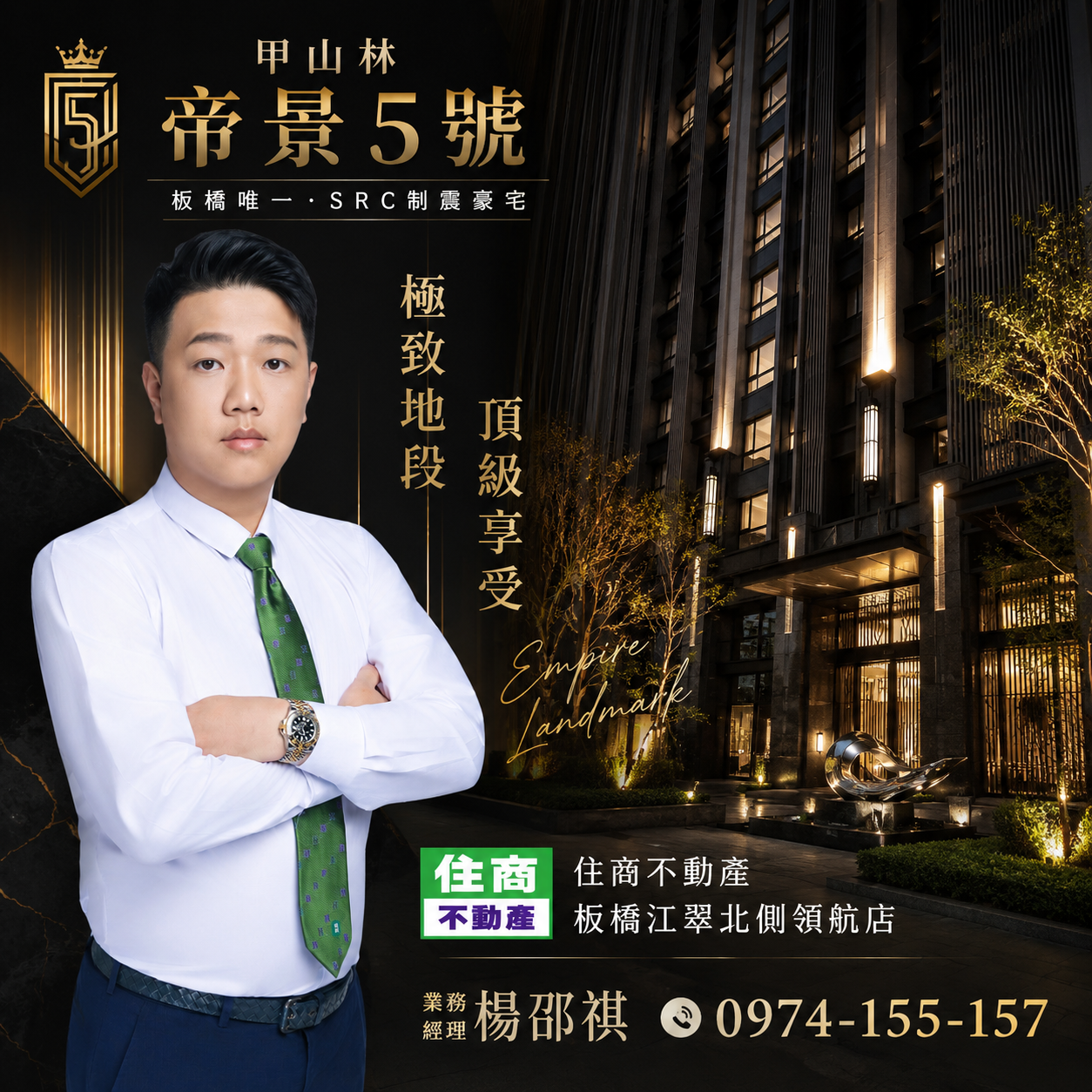 🏆 江翠北側房產顧問