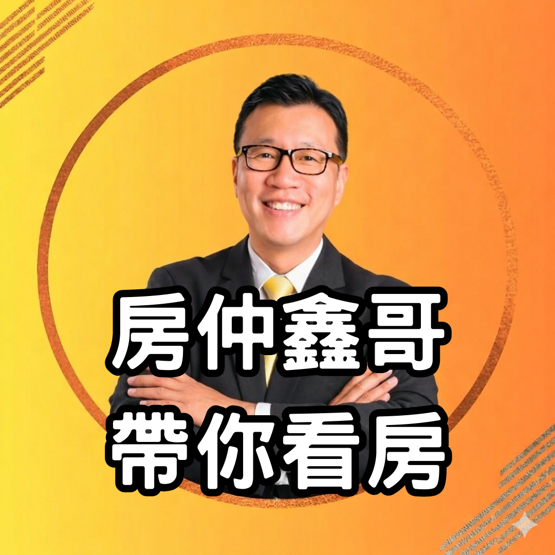 房仲鑫哥-蘇豐鑫