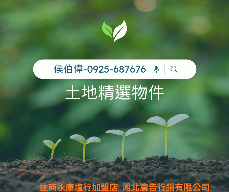 土地精選