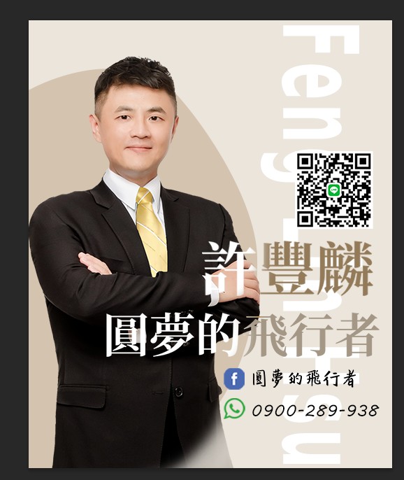 圓夢的孤獨行者-宜蘭房產專家許豐麟