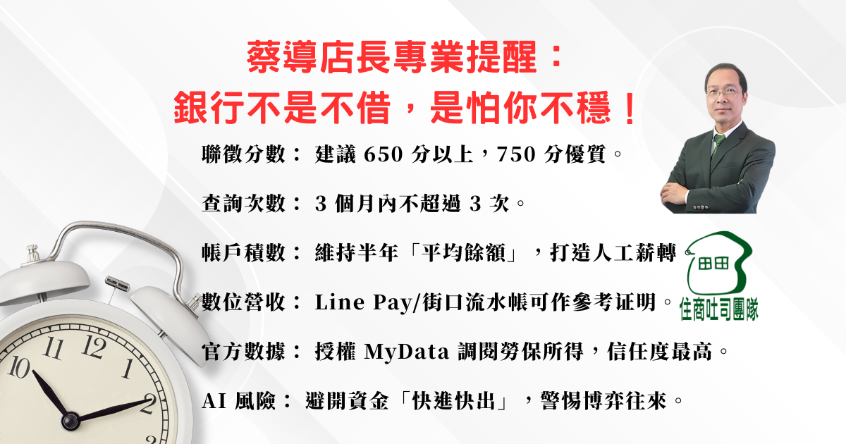 2026 房貸申辦全攻略:非薪轉族的「信用整容術」,讓銀行搶著借錢給你的實戰祕辛