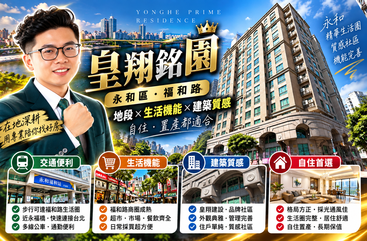 永和 皇翔銘園可以買嗎？2026年分析優缺點、成交行情與未來增值一次看懂