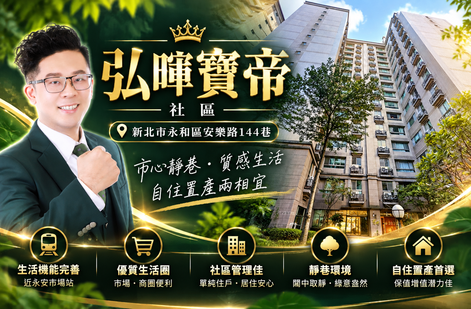 2026弘暉寶帝社區可以買嗎?中永和安樂路生活圈、社區特色、房價行情與購屋優缺點一次看懂