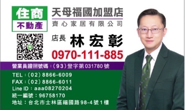 （專營北士科）住商天母福國店林宏彰店長