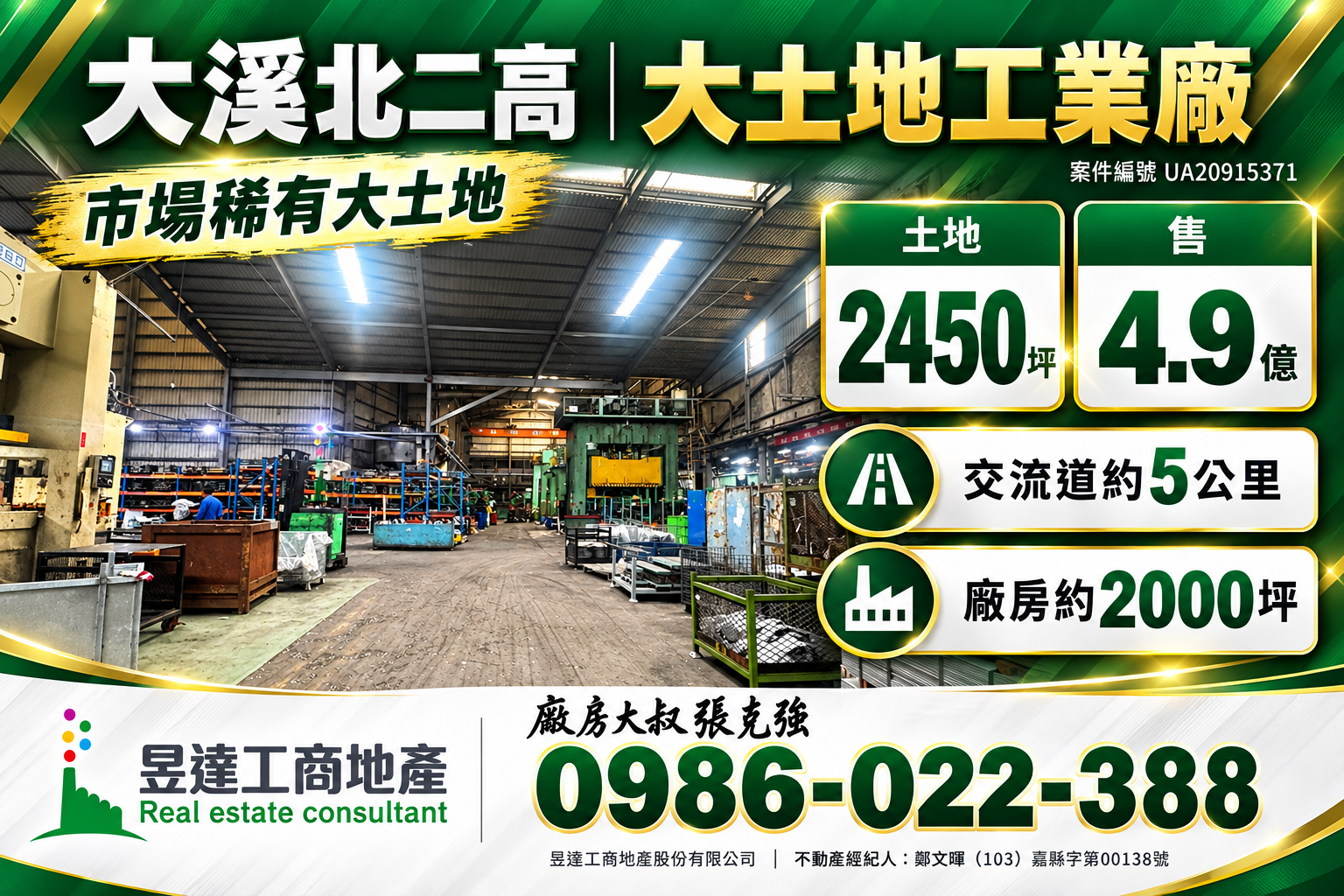 大溪北二高大土地工業廠出售|土地2450坪 | 廠房約2000坪,企業購廠應如何評估?