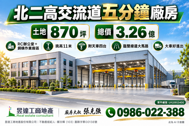 不是離交流道近就夠：龍潭企業買廠房，真正要看的其實是這三件事