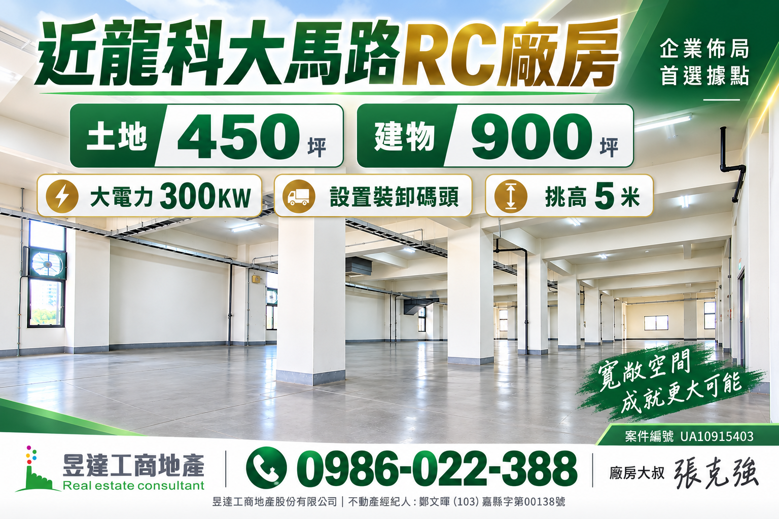 企業擴產卡在電力與裝卸動線?近龍科450坪土地、900坪RC廠房提供另一種選擇