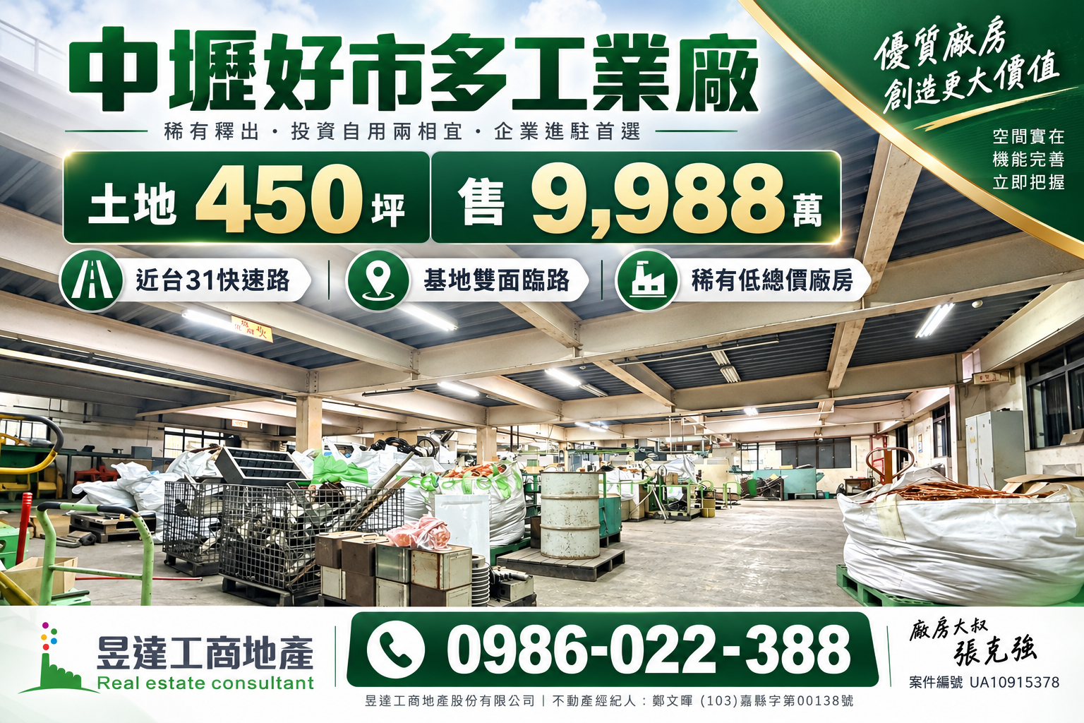 中壢好市多工業廠出售 | 土地450坪 | 總價9988萬,企業購廠應注意哪些條件?