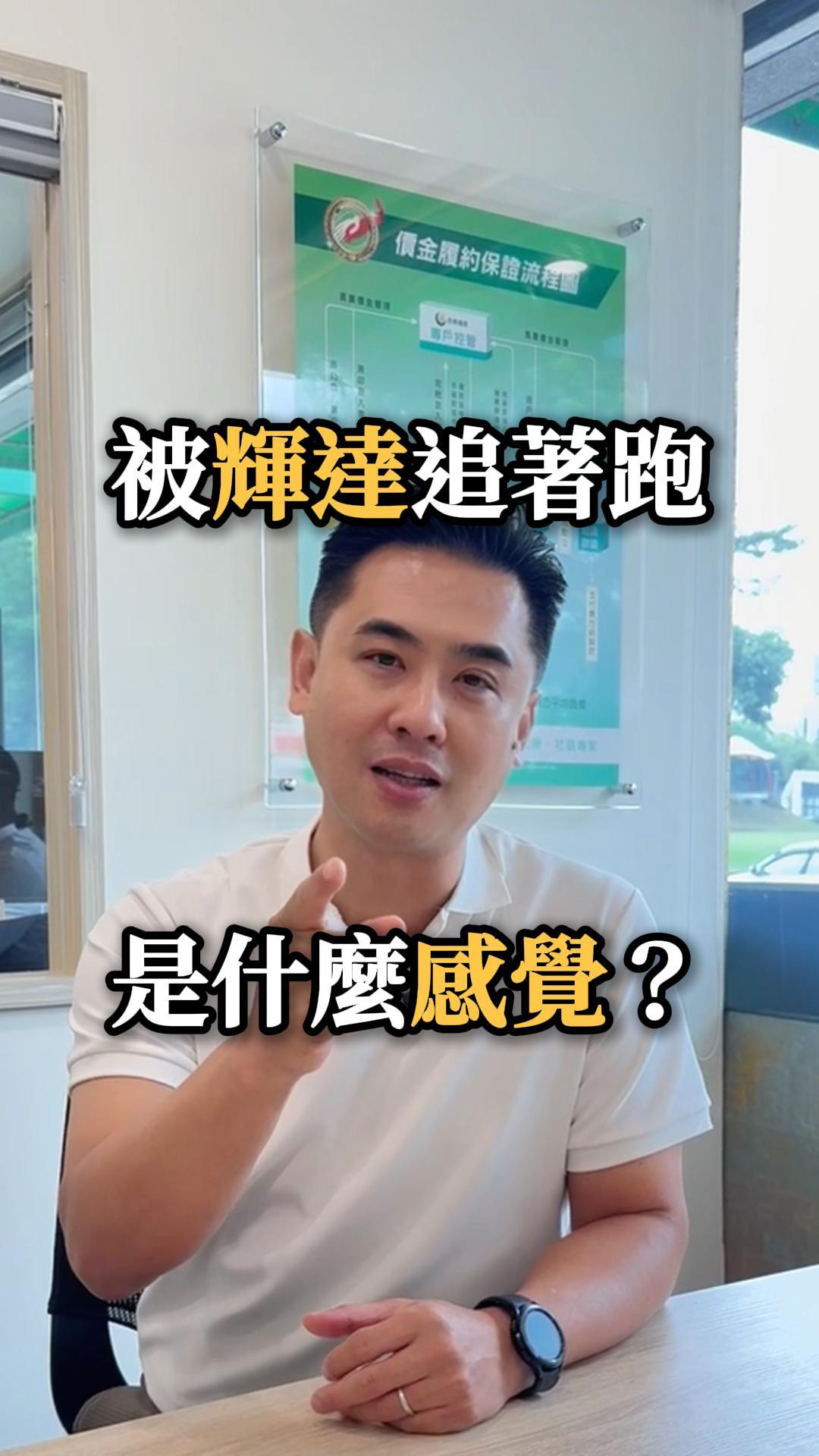被輝達追著跑 是什麼感覺？