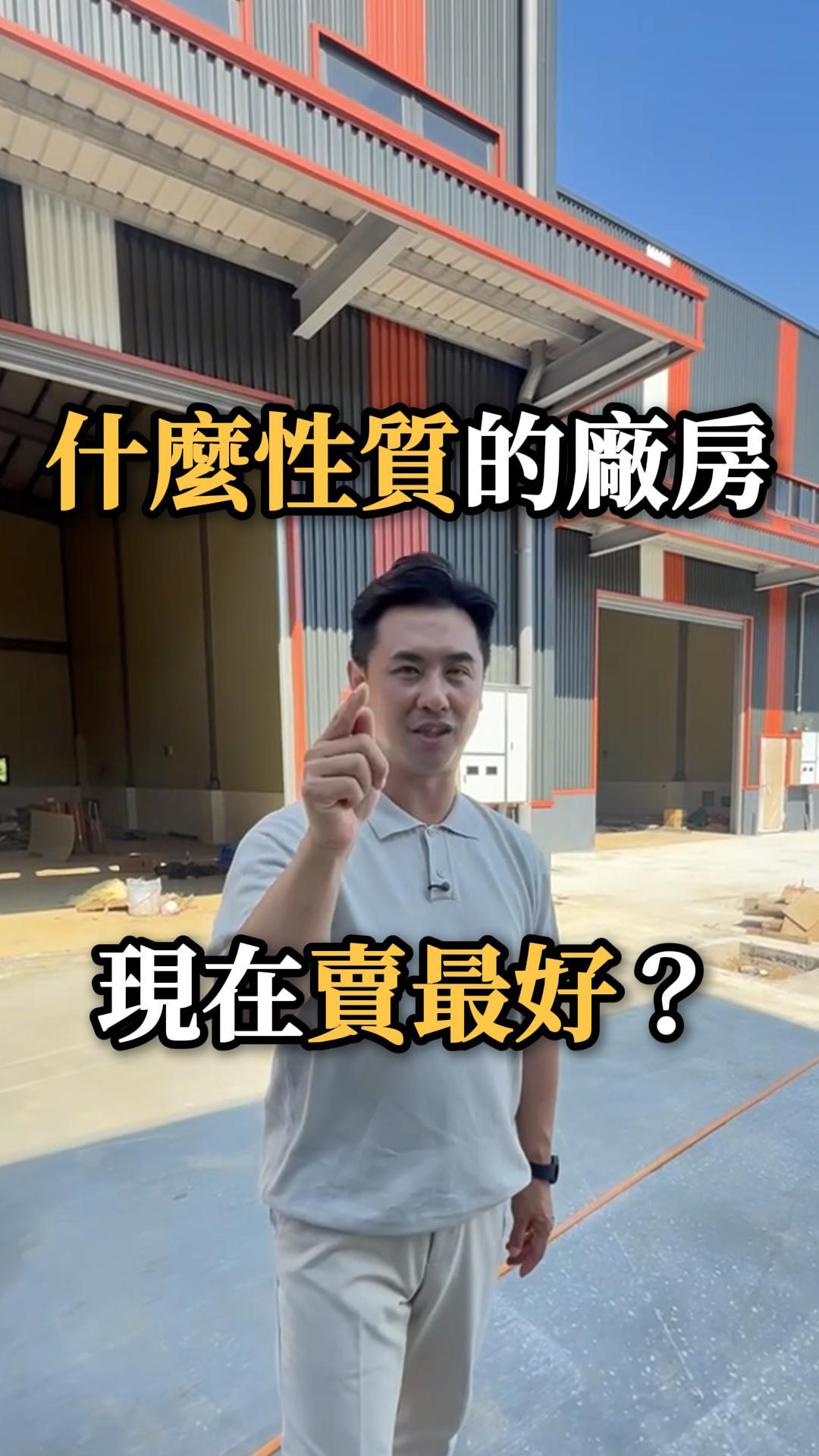 什麼性質的廠房 現在賣的最好
