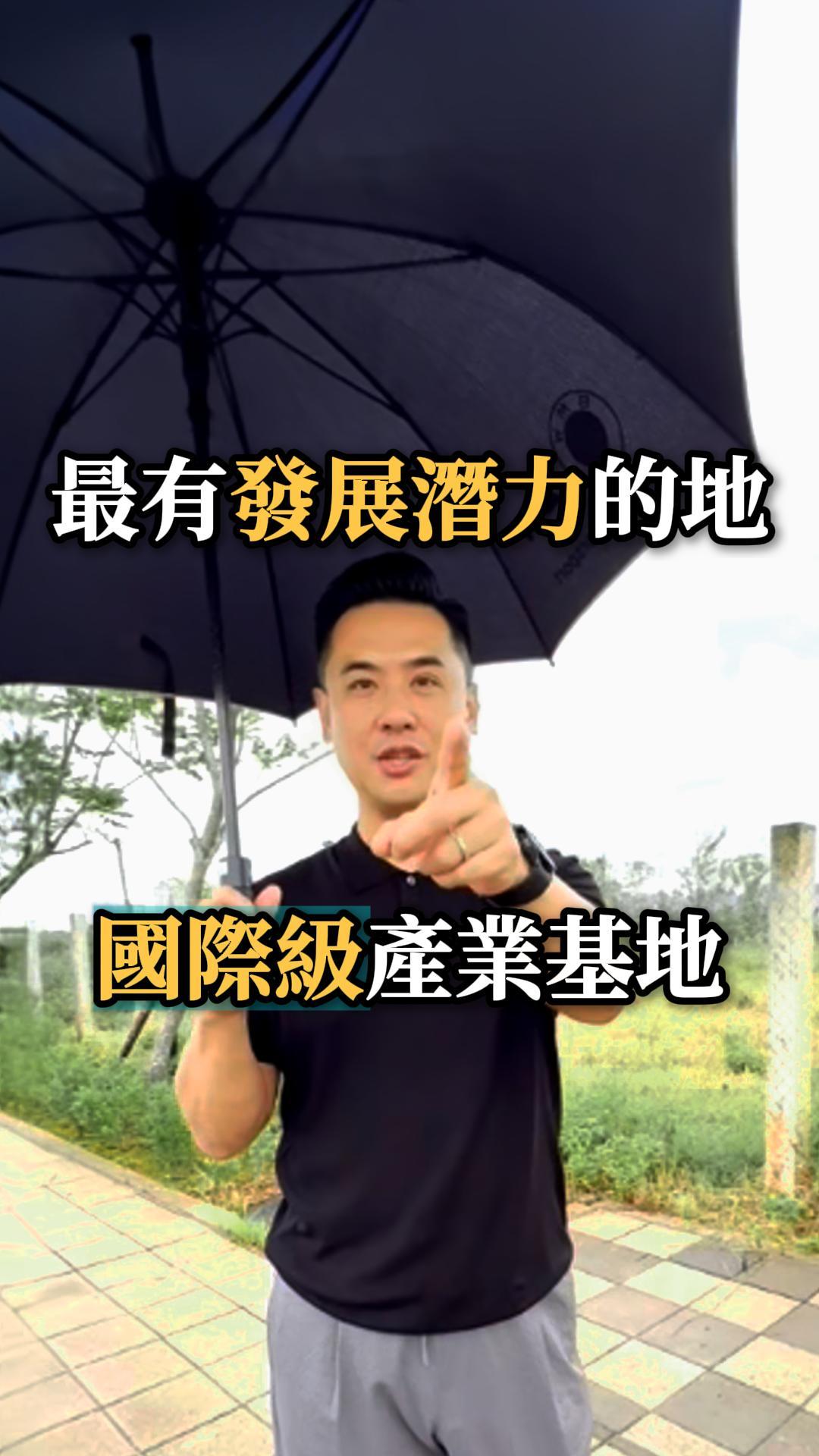 最有發展潛力的地 國際級產業基地 1700坪