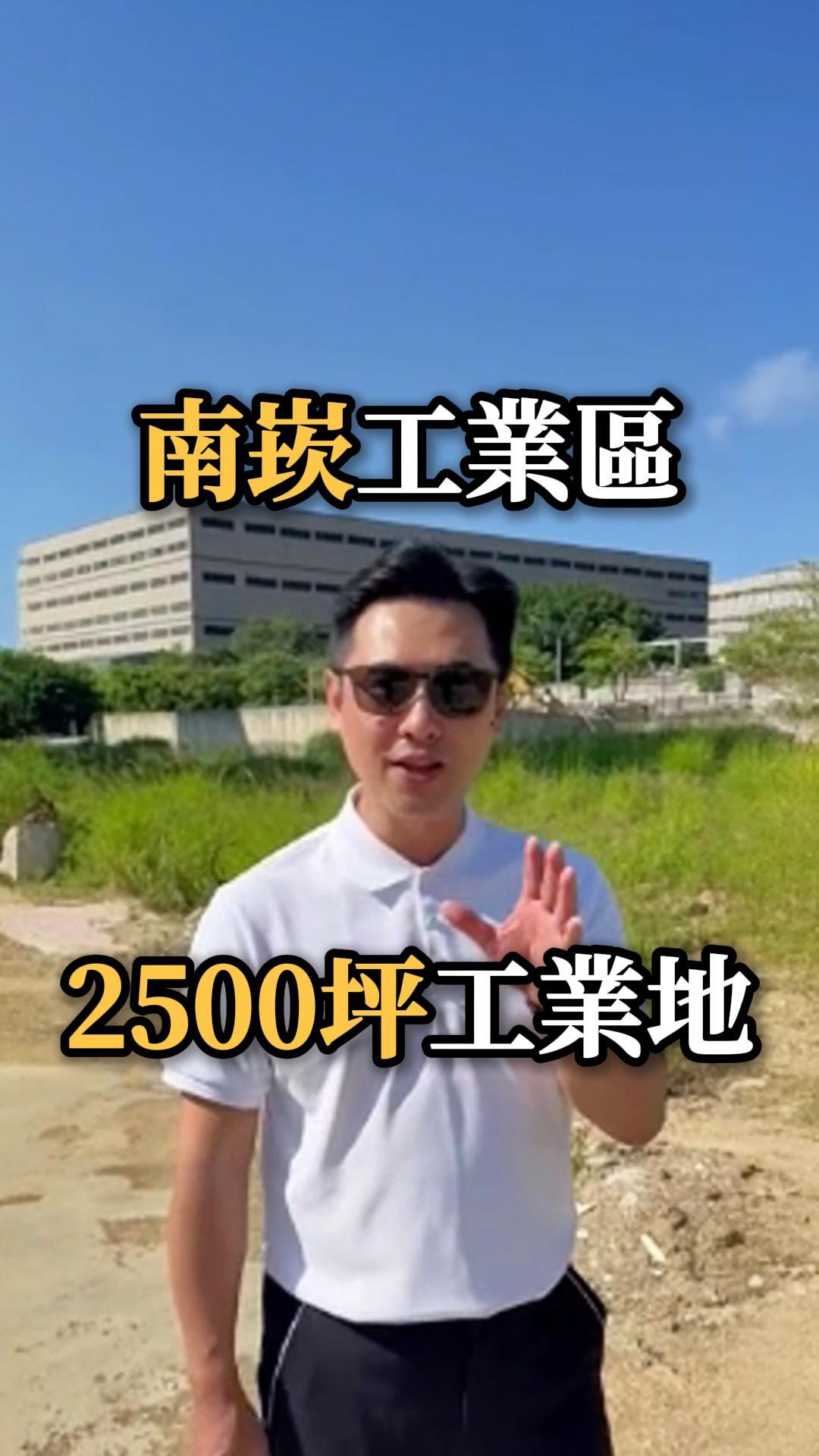 南崁工業區 2500坪廠房