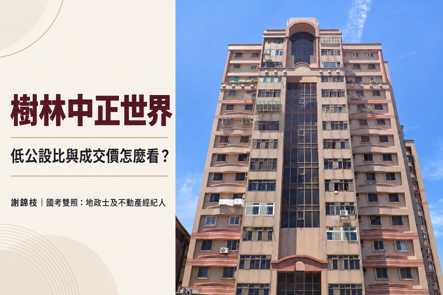 【樹林中正世界】開箱：中正路 33 年大樓，低公設比與成交價怎麼看？