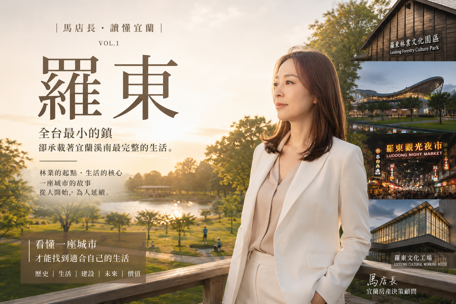 羅東適合買房嗎？宜蘭工商核心生活圈、買地買房怎麼選最適合？