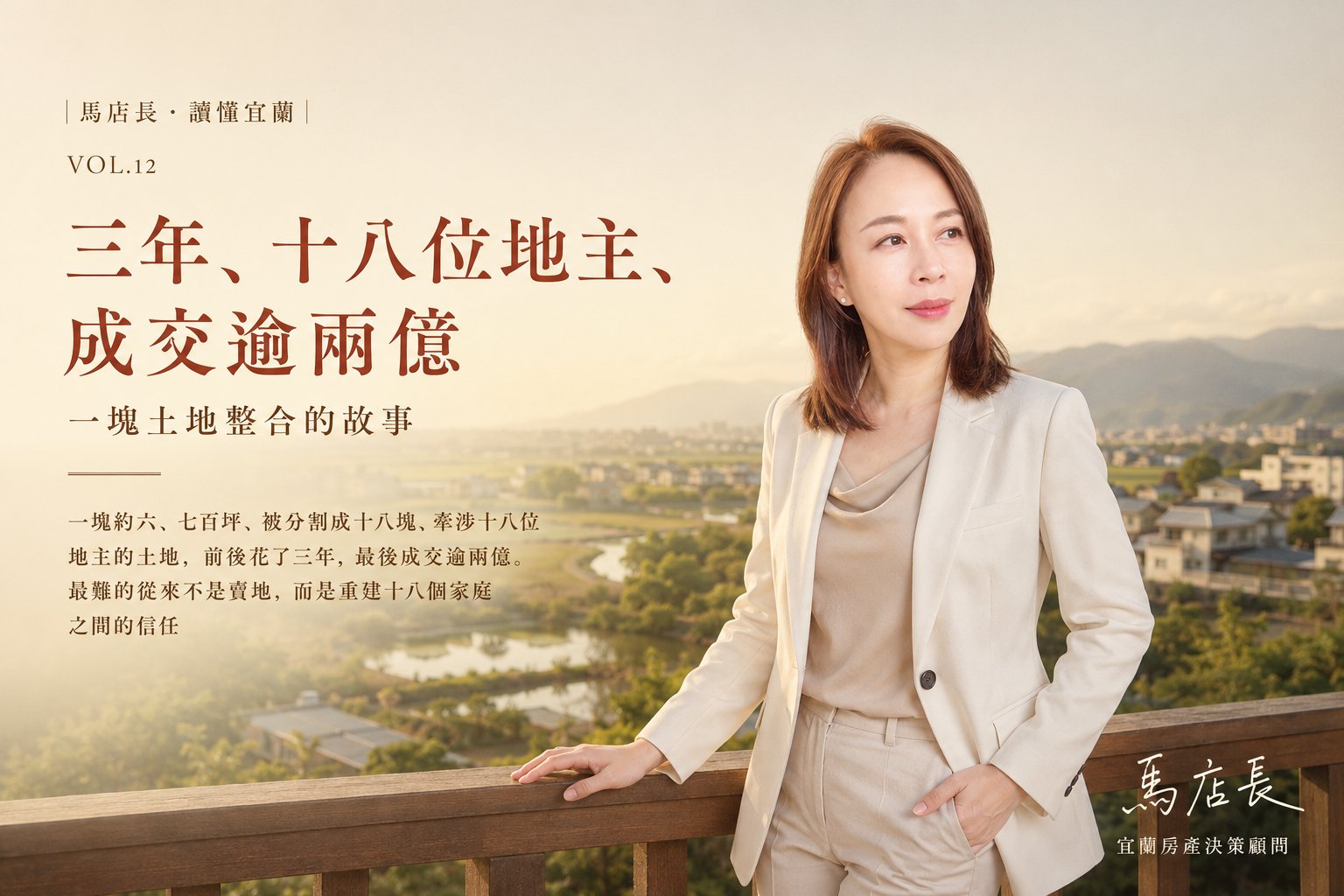 十八位地主的土地持分怎麼整合？三年完成、成交逾兩億的真實案例