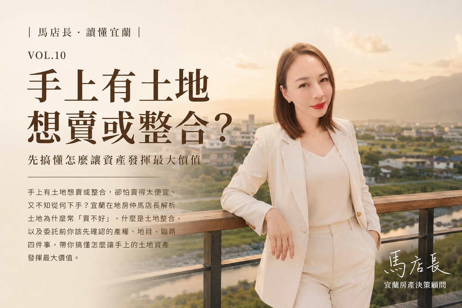宜蘭土地想賣還是先整合？地主如何讓土地發揮最大價值一次看懂