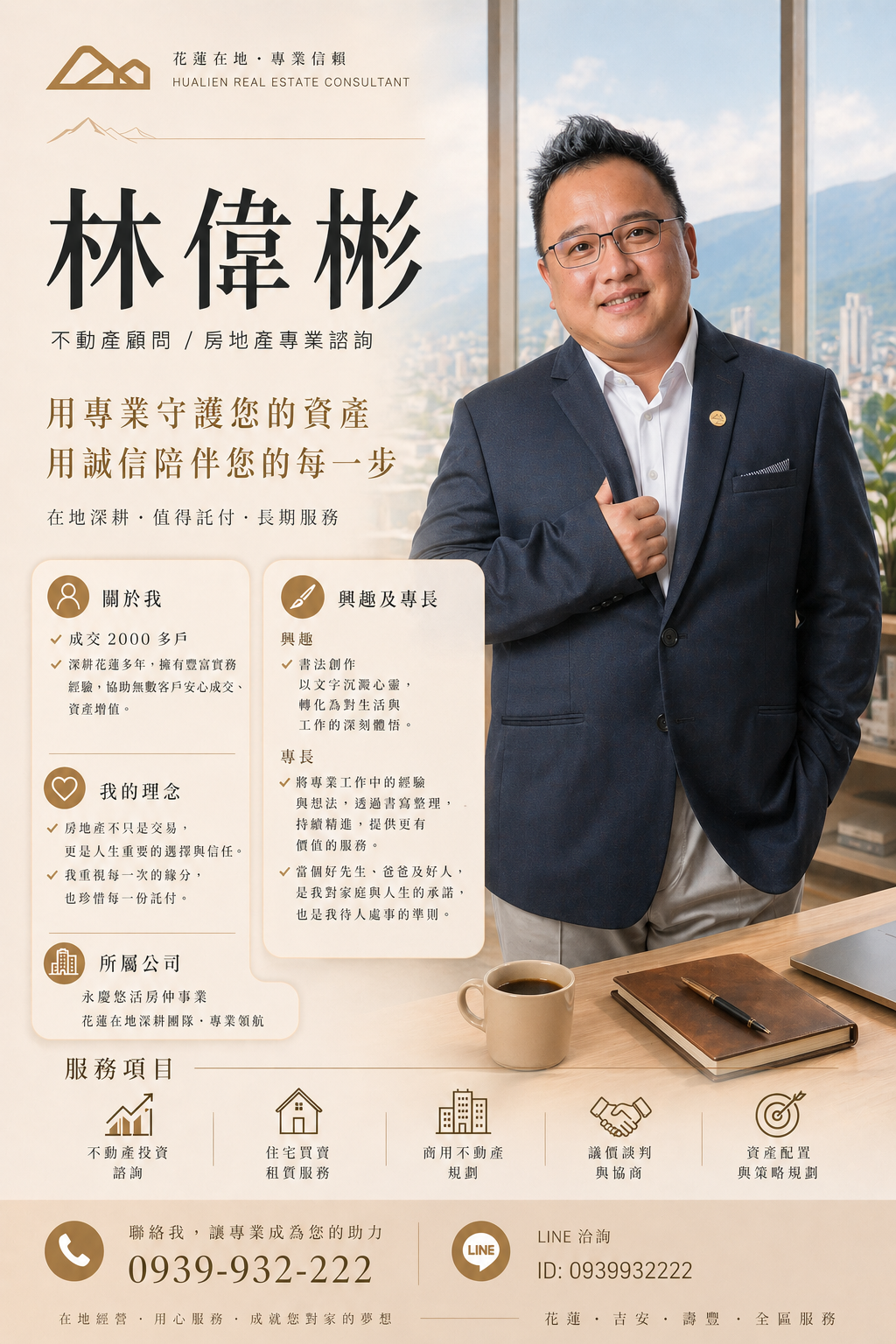 花蓮不動產找彬哥｜交易解析