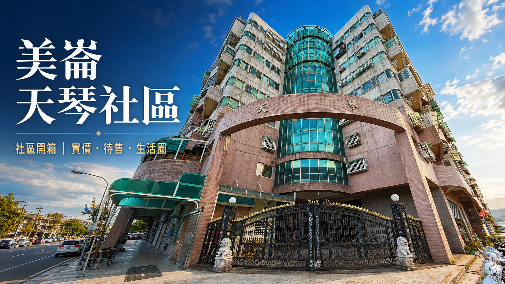 美崙天琴值得買嗎?樓中樓格局、成交價格、車位與居住優缺點解析
