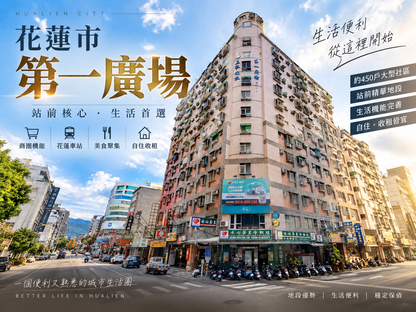 花蓮市第一廣場開箱:站前低總價套房,行情、生活機能與買房重點解析
