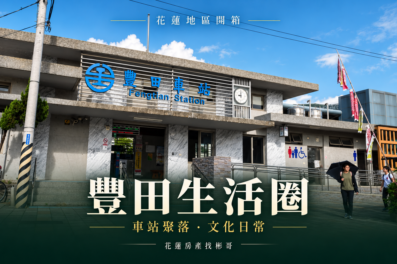 豐田地區生活圈實景照片編排封面