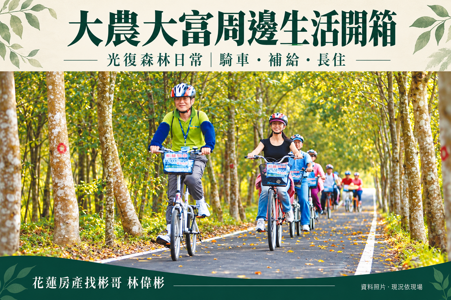 光復大農大富周邊生活開箱:森林騎車之外,補給、交通與長住的準備