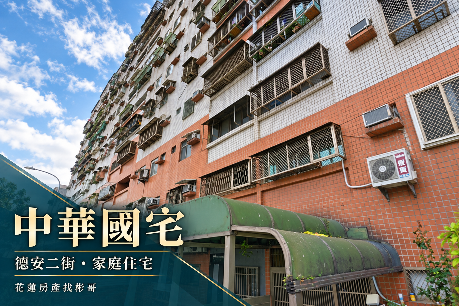 花蓮中華國宅開箱|德安二街成交價、兩三房選擇與管理差異