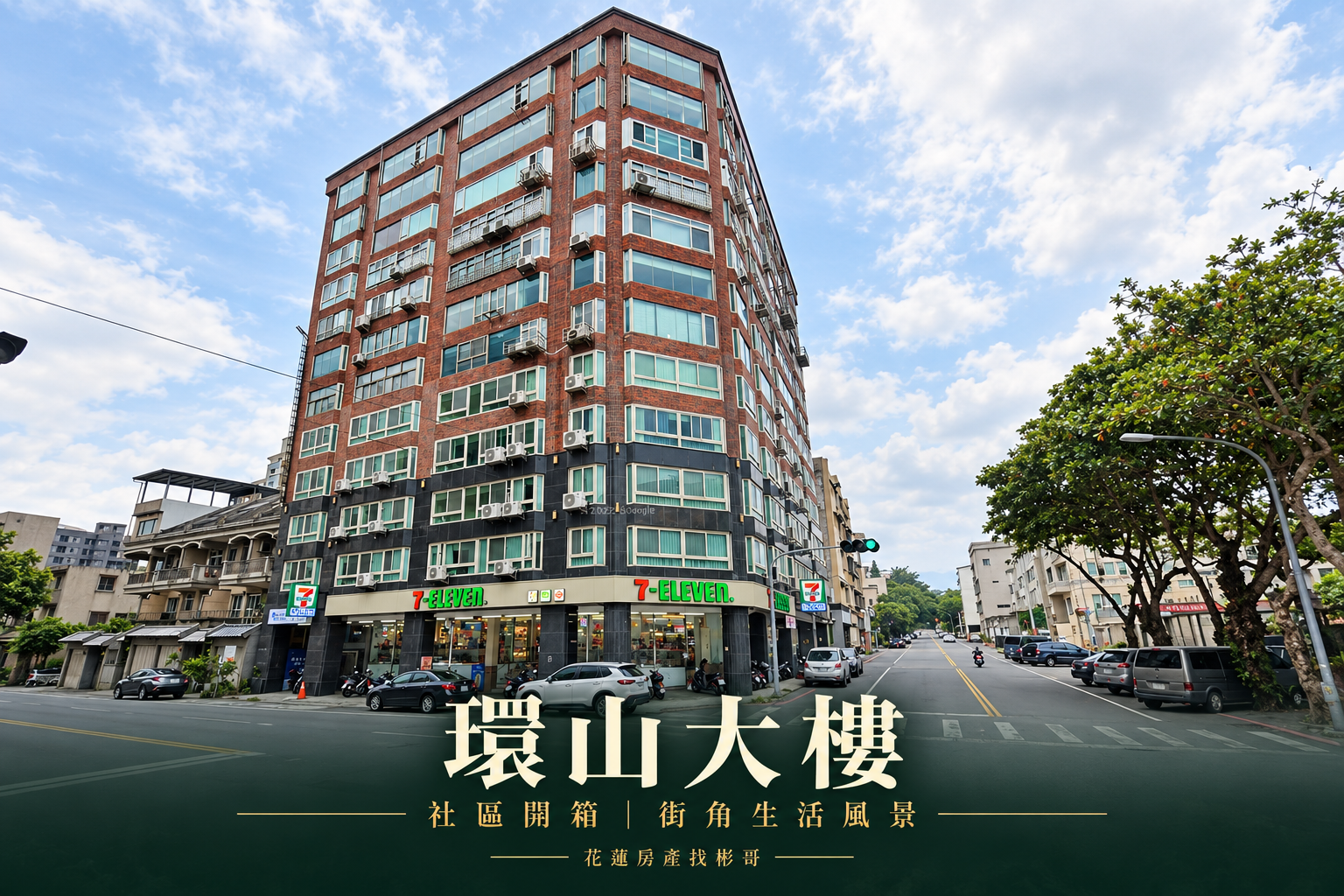 環山大樓實景照片優化封面