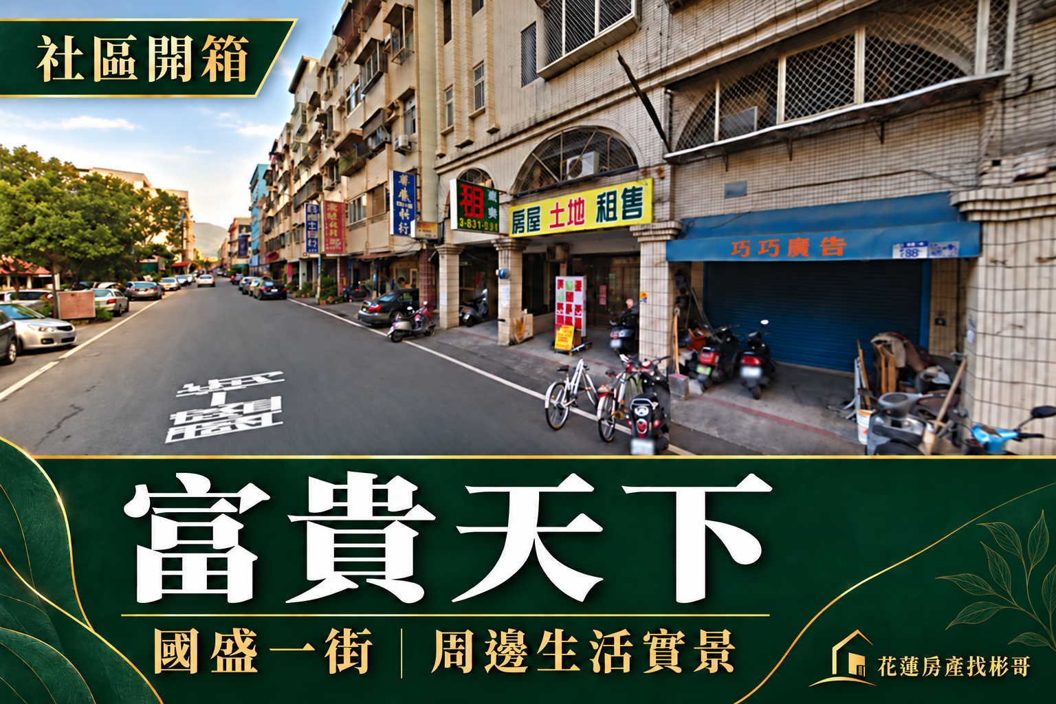 富貴天下購屋指南：成交資料、管理與自住條件一次看