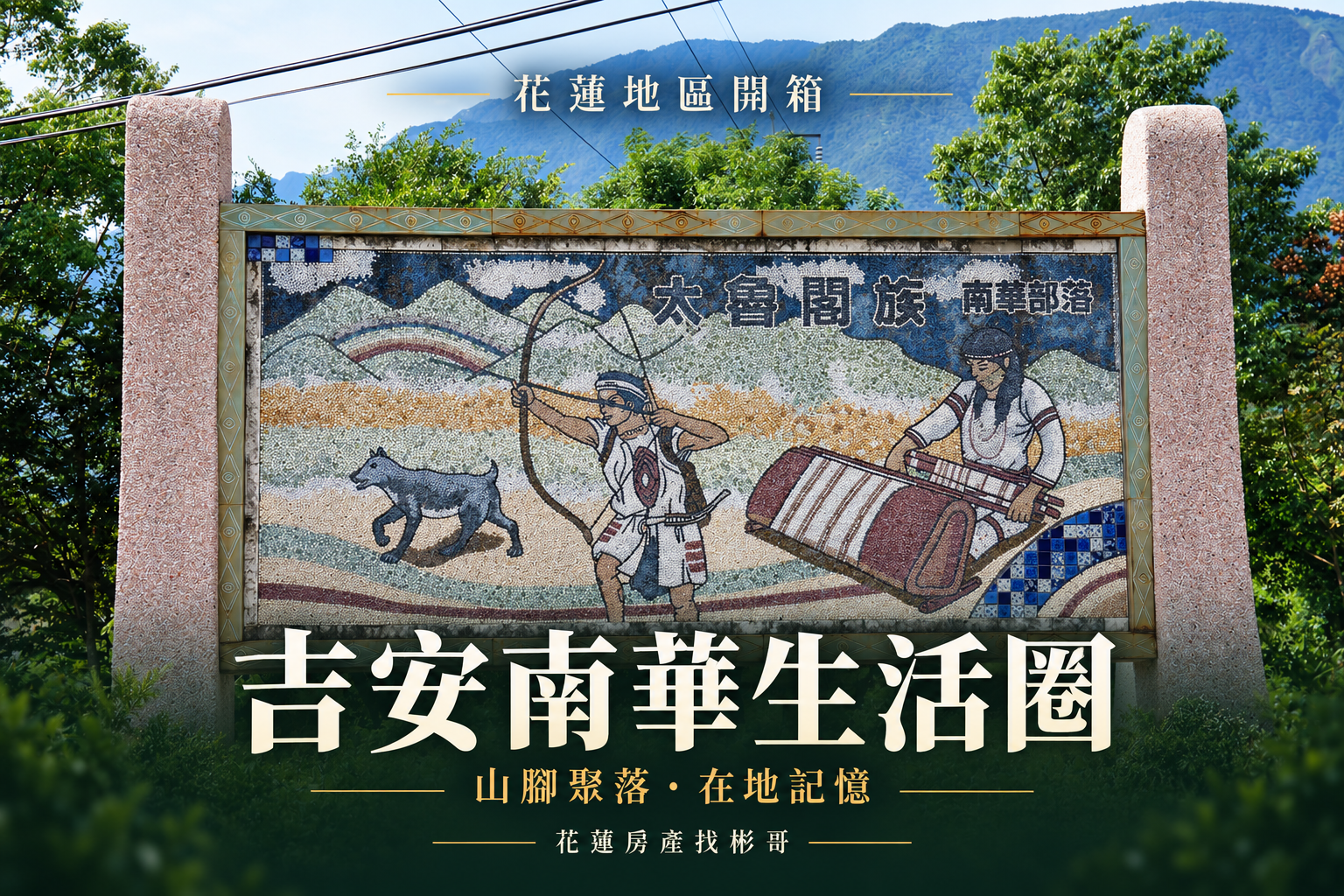 吉安南華生活圈開箱:南華山腳生活好在哪?初英步道、主路與日常補給分開看