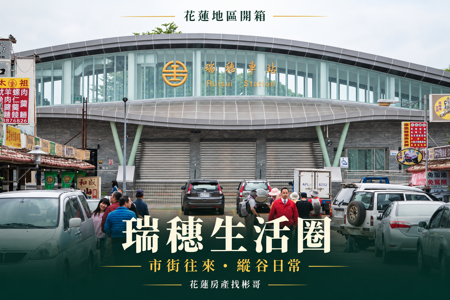 瑞穗市街生活圈實景照片編排封面