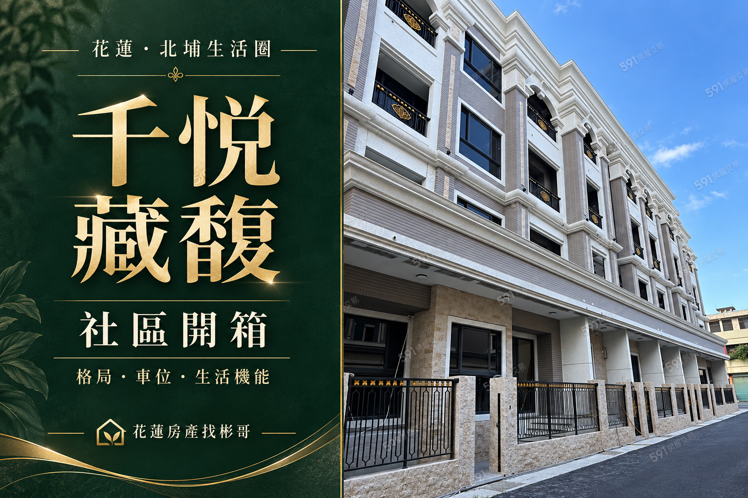 花蓮北埔千悅藏馥二期分析:生活圈、停車與預售資料怎麼看