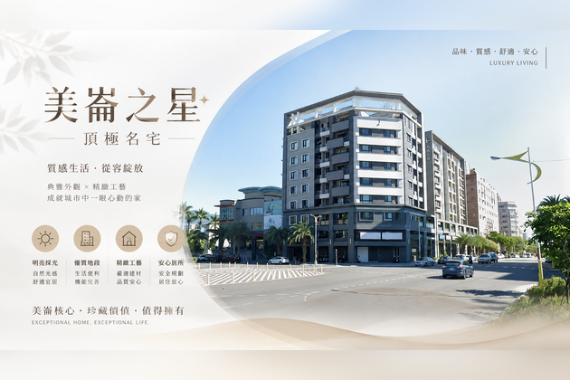 花蓮美崙之星一期二期開箱:上美崙指標華廈的生活圈、行情與自住價值分析