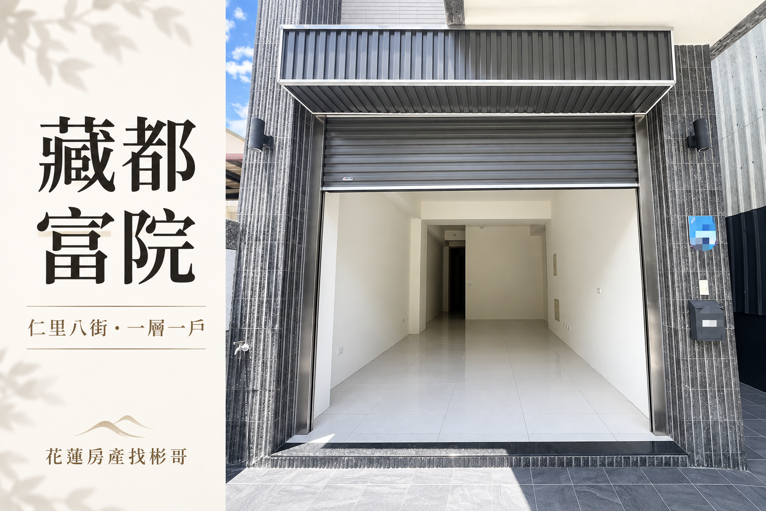 吉安藏都富院開箱：仁里八街五戶華廈，一層一戶與管理支出怎麼看？