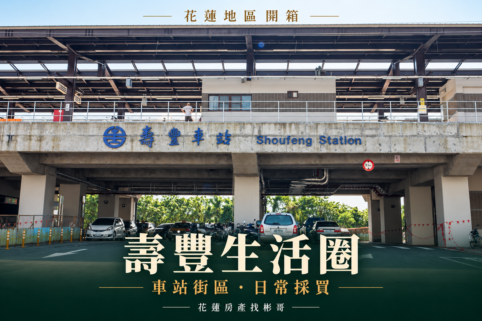 壽豐街區生活圈實景照片編排封面