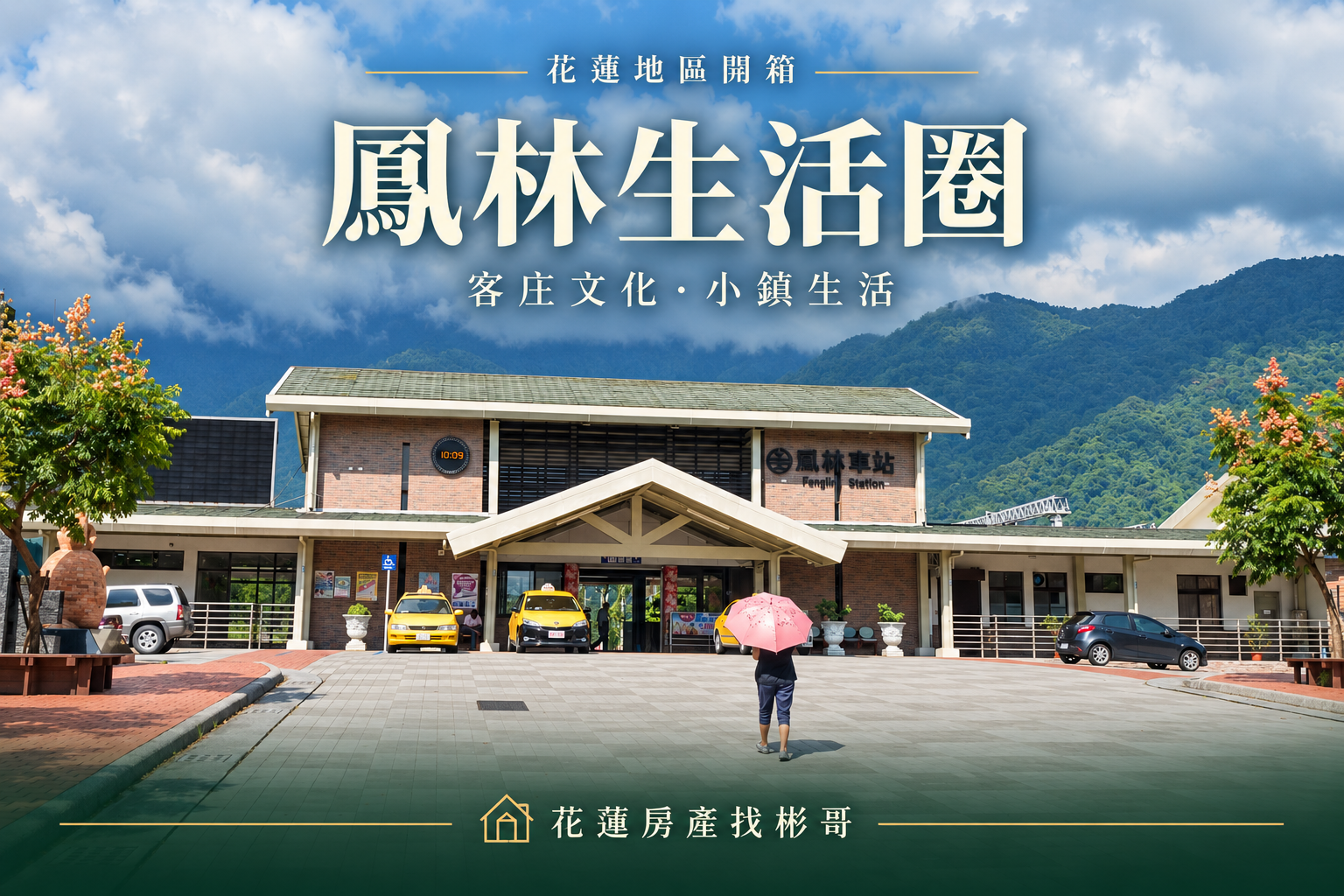 鳳林市街生活圈實景照片編排封面