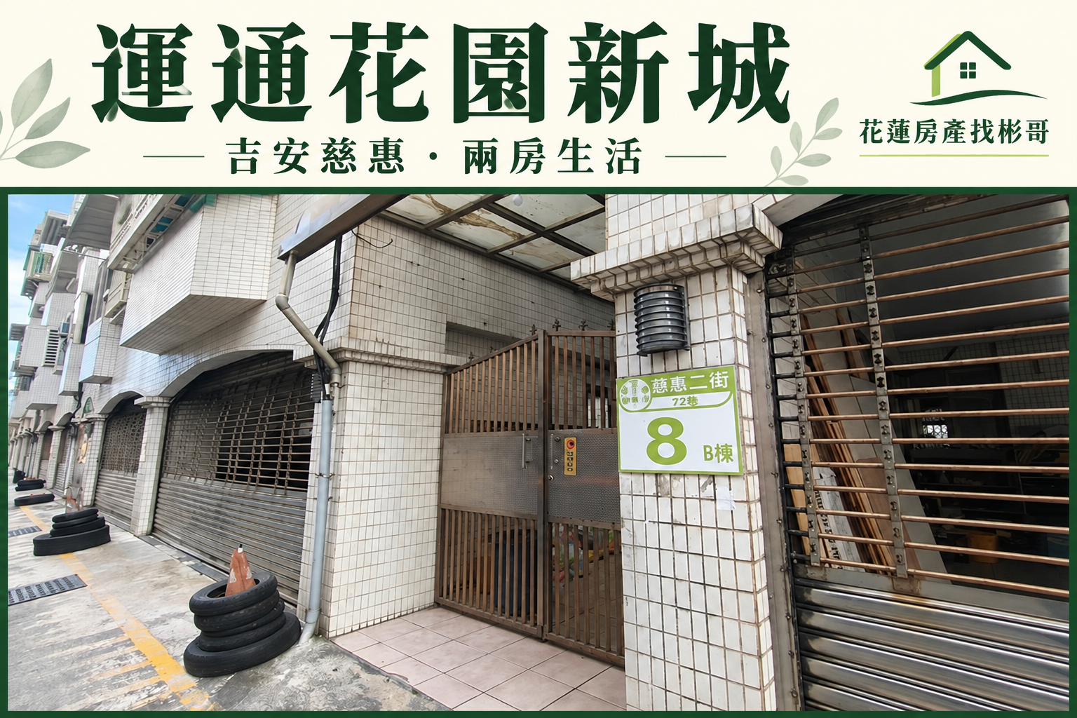 吉安運通花園新城開箱：兩房含車怎麼看，管理費與共有車位一次拆清