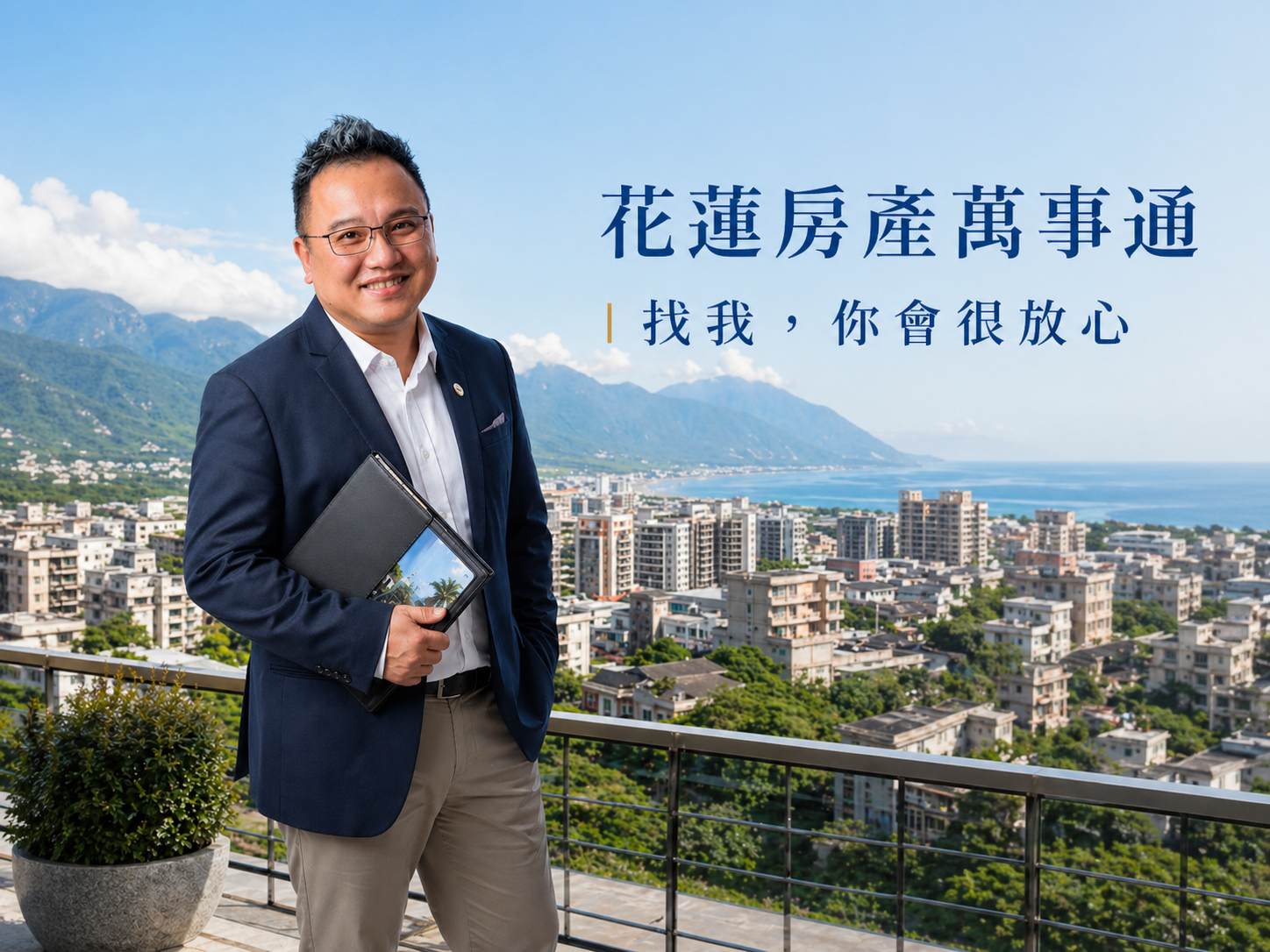 房地產業的幸福創造者：熱情、積極與持續學習並輸出的力量