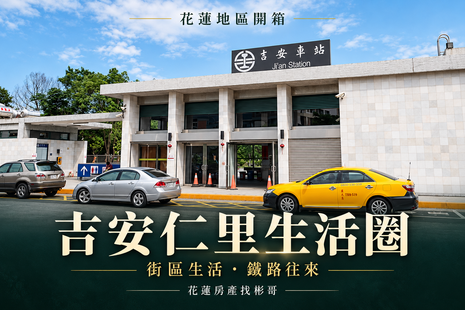 吉安仁里生活圈開箱：住仁里如何銜接花蓮市？採買、跨溪通勤與公園安排