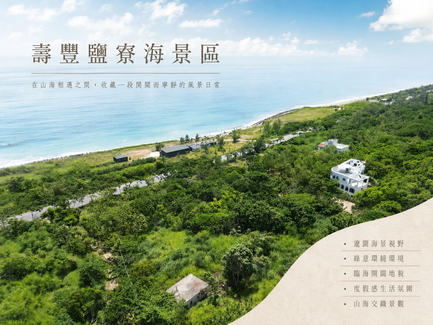 壽豐鄉鹽寮海景房地產開箱:台11線第一排海景、山坡地風險與度假資產價值分析
