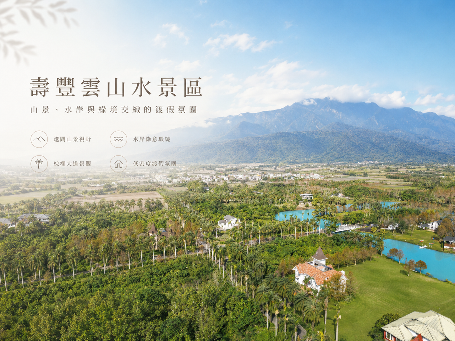 花蓮壽豐雲山水房地產開箱:景觀溢價、農舍行情與交易風險分析