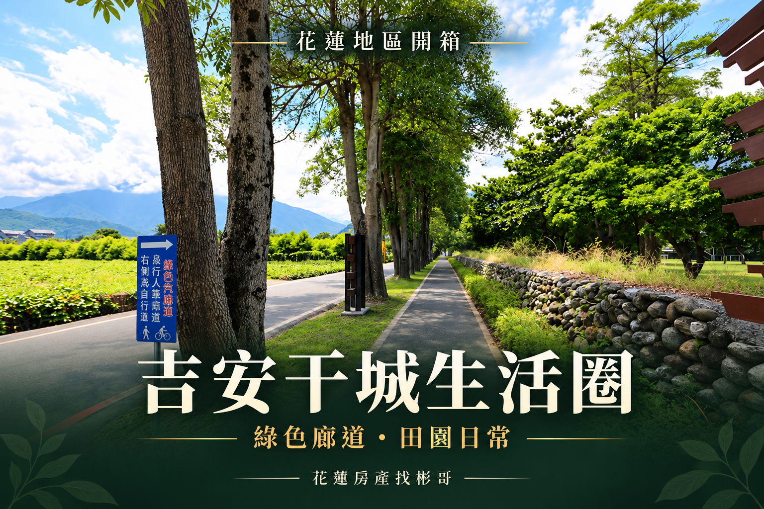 吉安干城生活圈實景照片編排封面