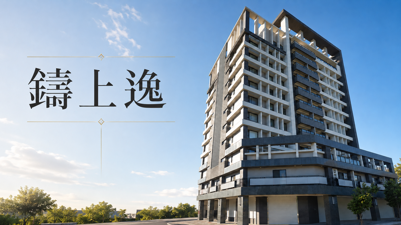 花蓮美崙鑄上逸社區開箱:特色、評價、實價登錄與生活圈完整解析