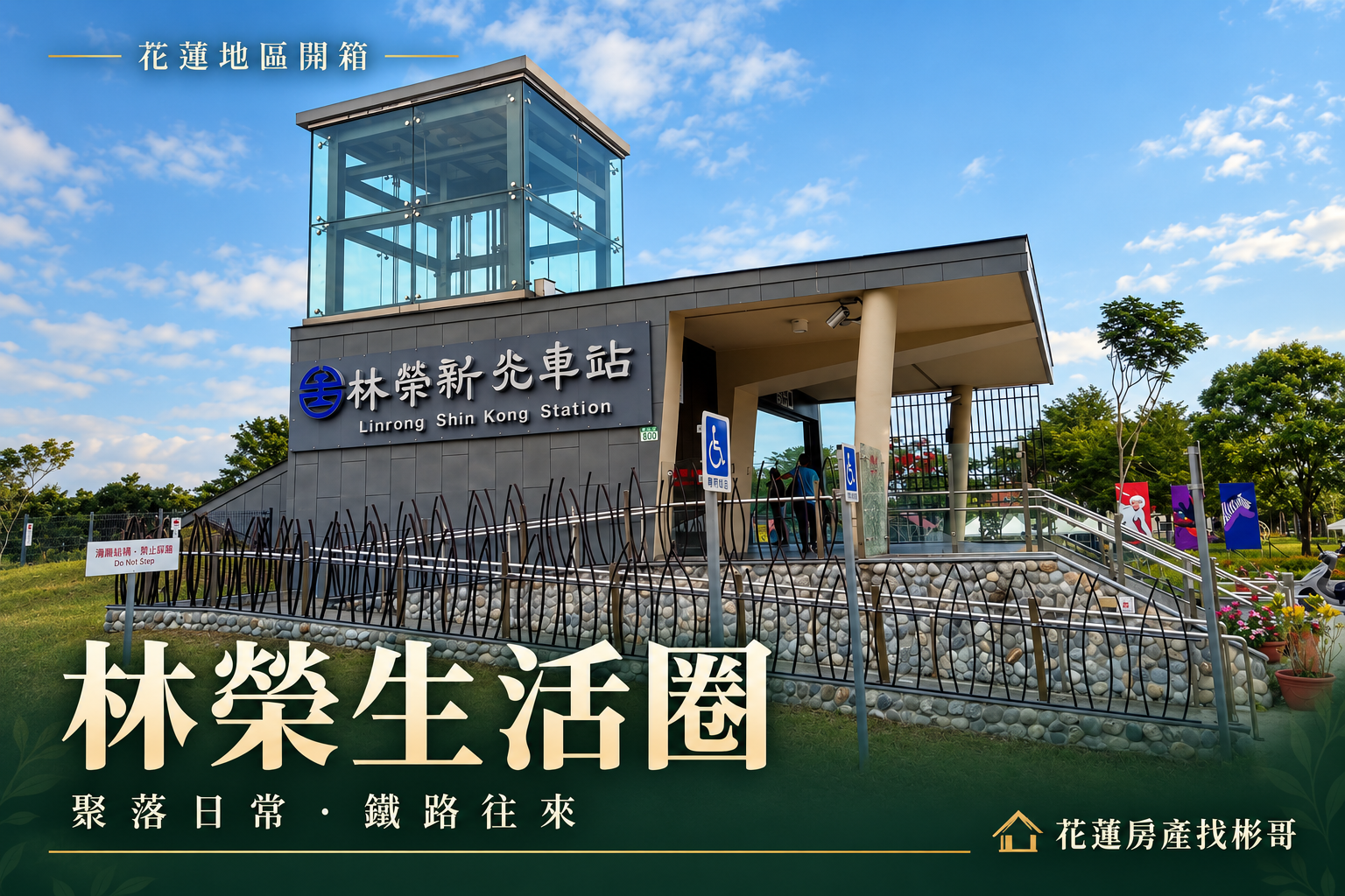 林榮地區生活圈實景照片編排封面