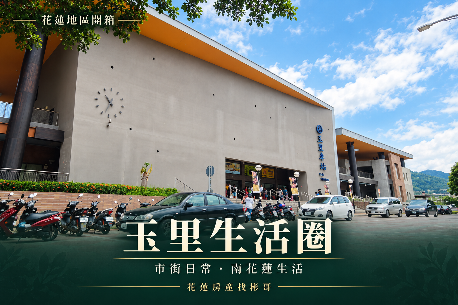 玉里市街生活圈實景照片編排封面