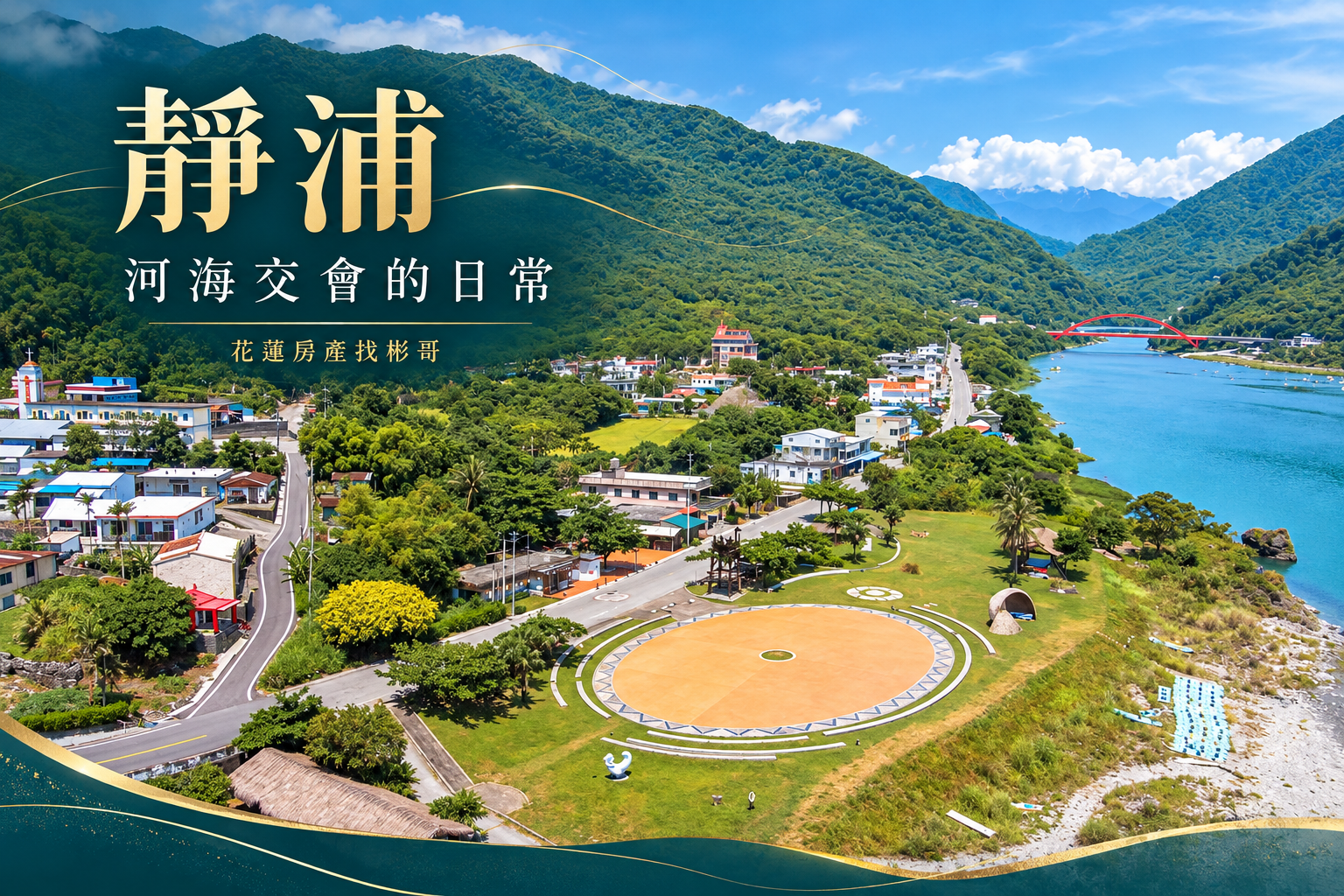 花蓮靜浦生活圈開箱｜河海交會聚落，長住的交通、補給與日常