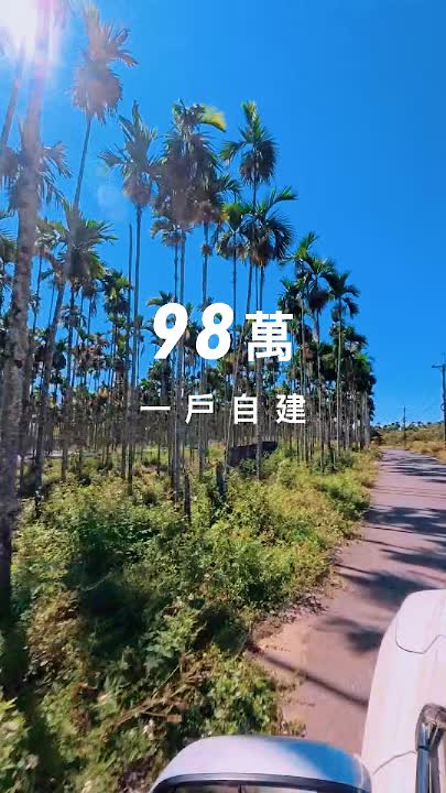 瑞穗舞鶴98萬小建地|28坪雙面臨路,村莊裡的慢生活