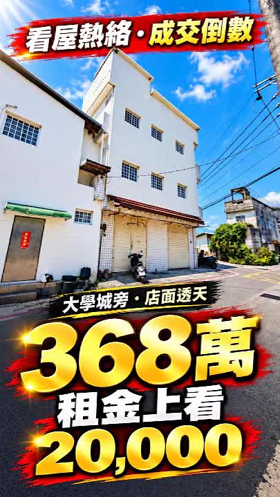 東華大學後門368萬角間店透|全新整理,學生商圈收租規劃